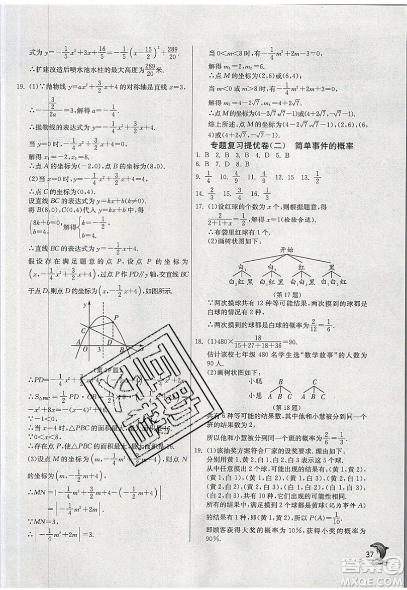 江蘇人民出版社春雨教育2019秋實(shí)驗(yàn)班提優(yōu)訓(xùn)練九年級(jí)數(shù)學(xué)上冊(cè)ZJJY浙教版參考答案