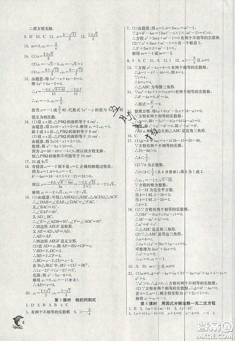 江蘇人民出版社春雨教育2019秋實驗班提優(yōu)訓(xùn)練九年級數(shù)學(xué)上冊JSKJ蘇科版參考答案