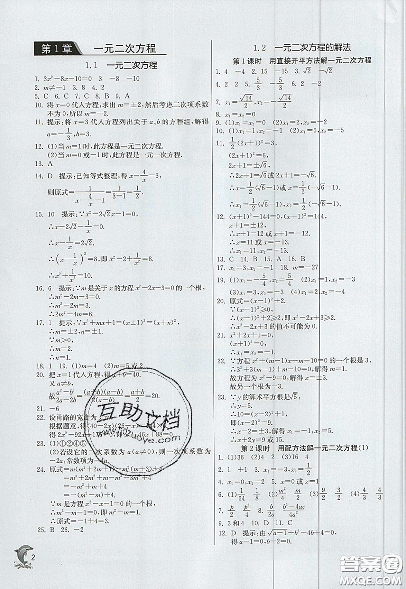 江蘇人民出版社春雨教育2019秋實驗班提優(yōu)訓(xùn)練九年級數(shù)學(xué)上冊JSKJ蘇科版參考答案