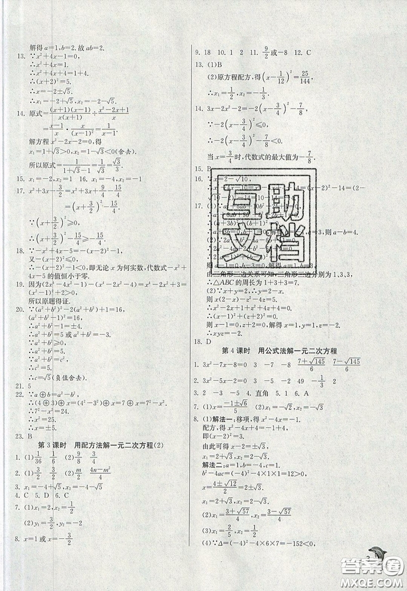 江蘇人民出版社春雨教育2019秋實驗班提優(yōu)訓(xùn)練九年級數(shù)學(xué)上冊JSKJ蘇科版參考答案