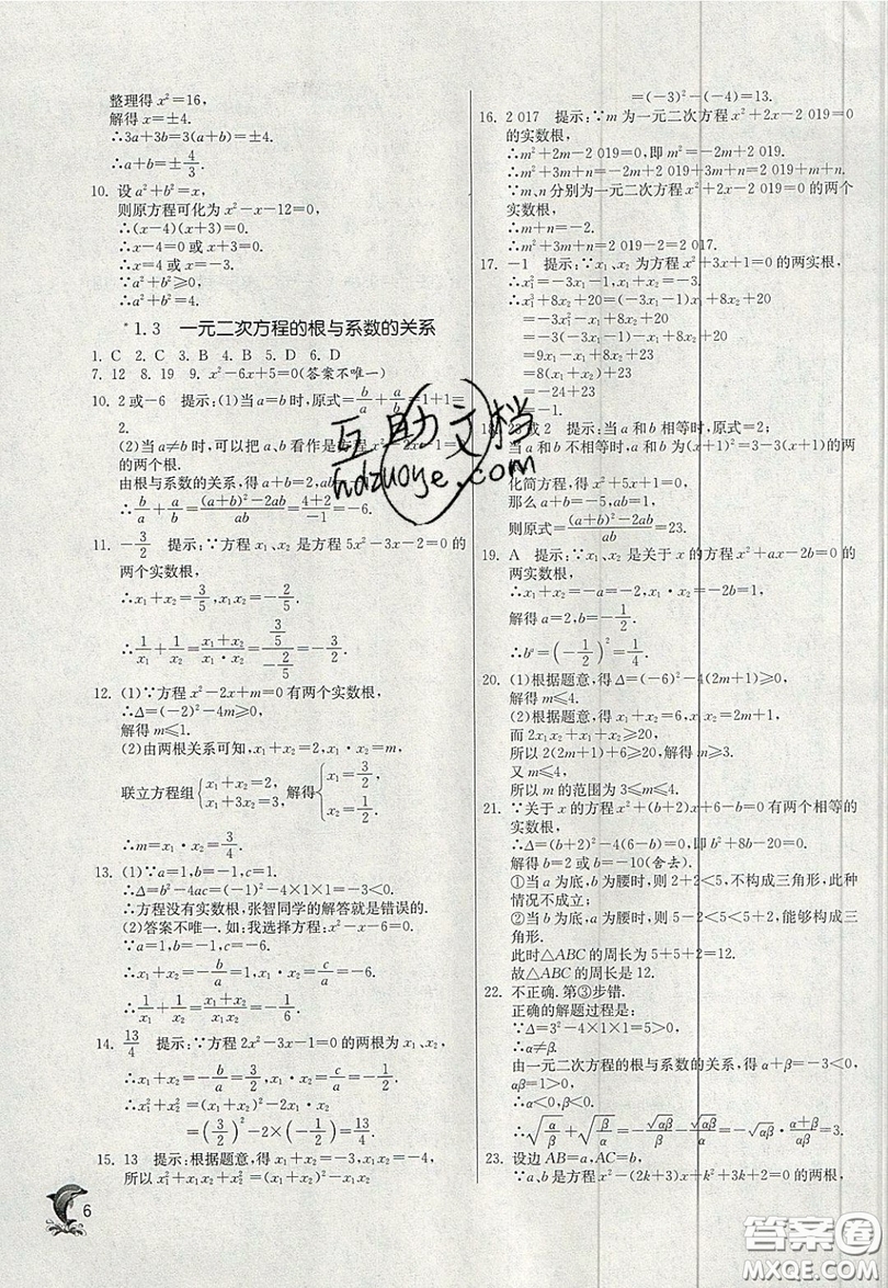 江蘇人民出版社春雨教育2019秋實驗班提優(yōu)訓(xùn)練九年級數(shù)學(xué)上冊JSKJ蘇科版參考答案