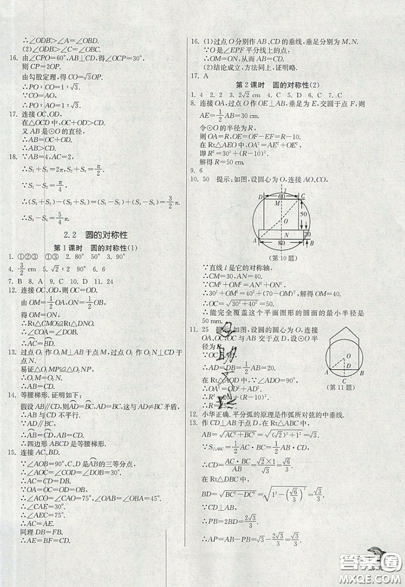 江蘇人民出版社春雨教育2019秋實驗班提優(yōu)訓(xùn)練九年級數(shù)學(xué)上冊JSKJ蘇科版參考答案