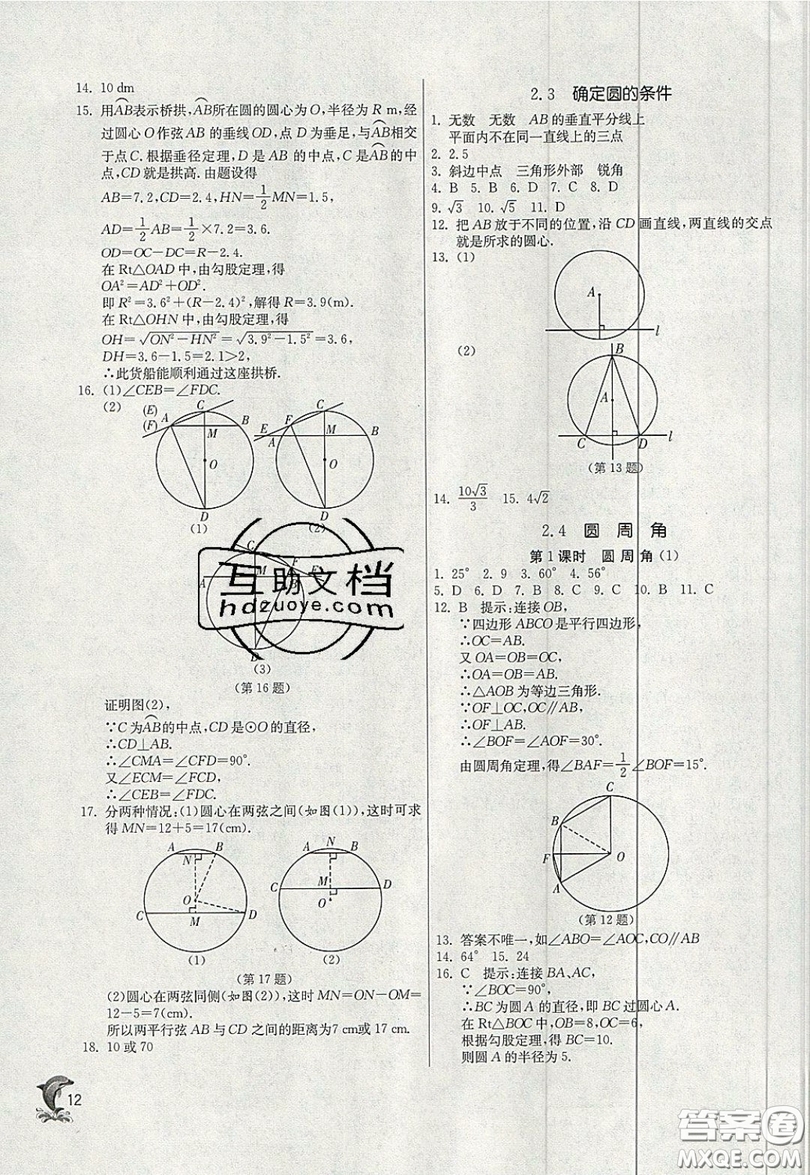 江蘇人民出版社春雨教育2019秋實驗班提優(yōu)訓(xùn)練九年級數(shù)學(xué)上冊JSKJ蘇科版參考答案