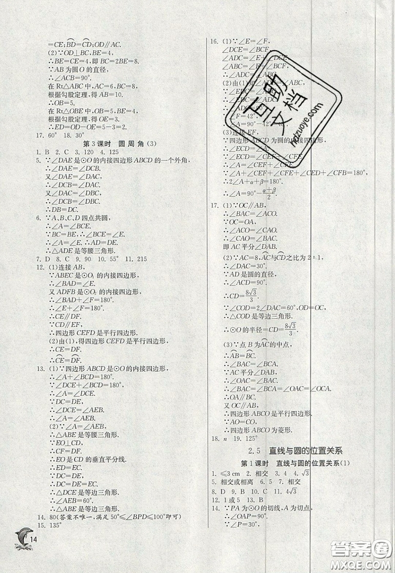 江蘇人民出版社春雨教育2019秋實驗班提優(yōu)訓(xùn)練九年級數(shù)學(xué)上冊JSKJ蘇科版參考答案