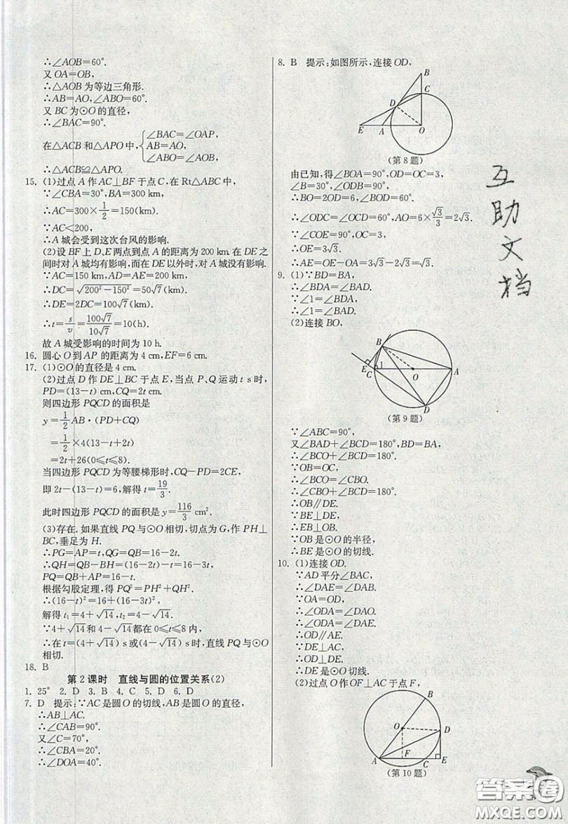 江蘇人民出版社春雨教育2019秋實驗班提優(yōu)訓(xùn)練九年級數(shù)學(xué)上冊JSKJ蘇科版參考答案