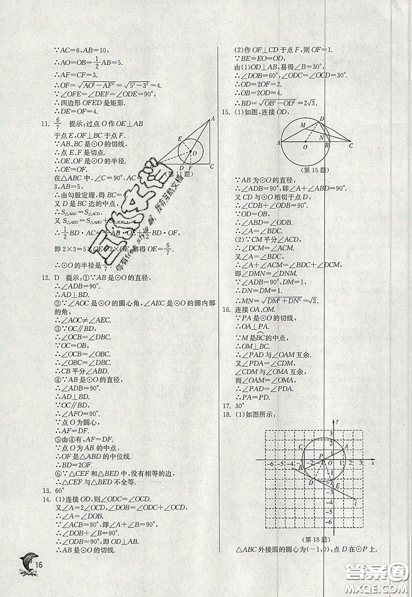 江蘇人民出版社春雨教育2019秋實驗班提優(yōu)訓(xùn)練九年級數(shù)學(xué)上冊JSKJ蘇科版參考答案