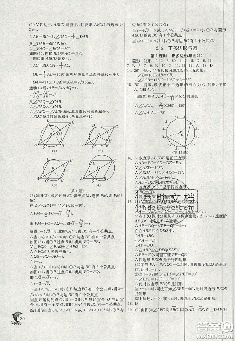 江蘇人民出版社春雨教育2019秋實驗班提優(yōu)訓(xùn)練九年級數(shù)學(xué)上冊JSKJ蘇科版參考答案