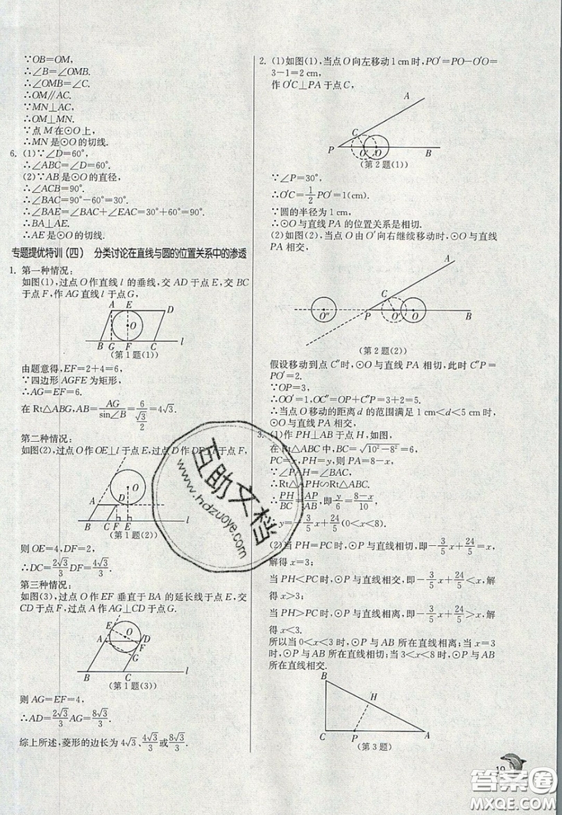 江蘇人民出版社春雨教育2019秋實驗班提優(yōu)訓(xùn)練九年級數(shù)學(xué)上冊JSKJ蘇科版參考答案