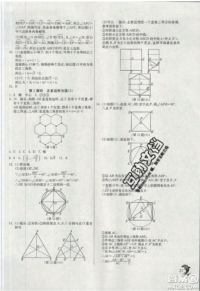 江蘇人民出版社春雨教育2019秋實驗班提優(yōu)訓(xùn)練九年級數(shù)學(xué)上冊JSKJ蘇科版參考答案