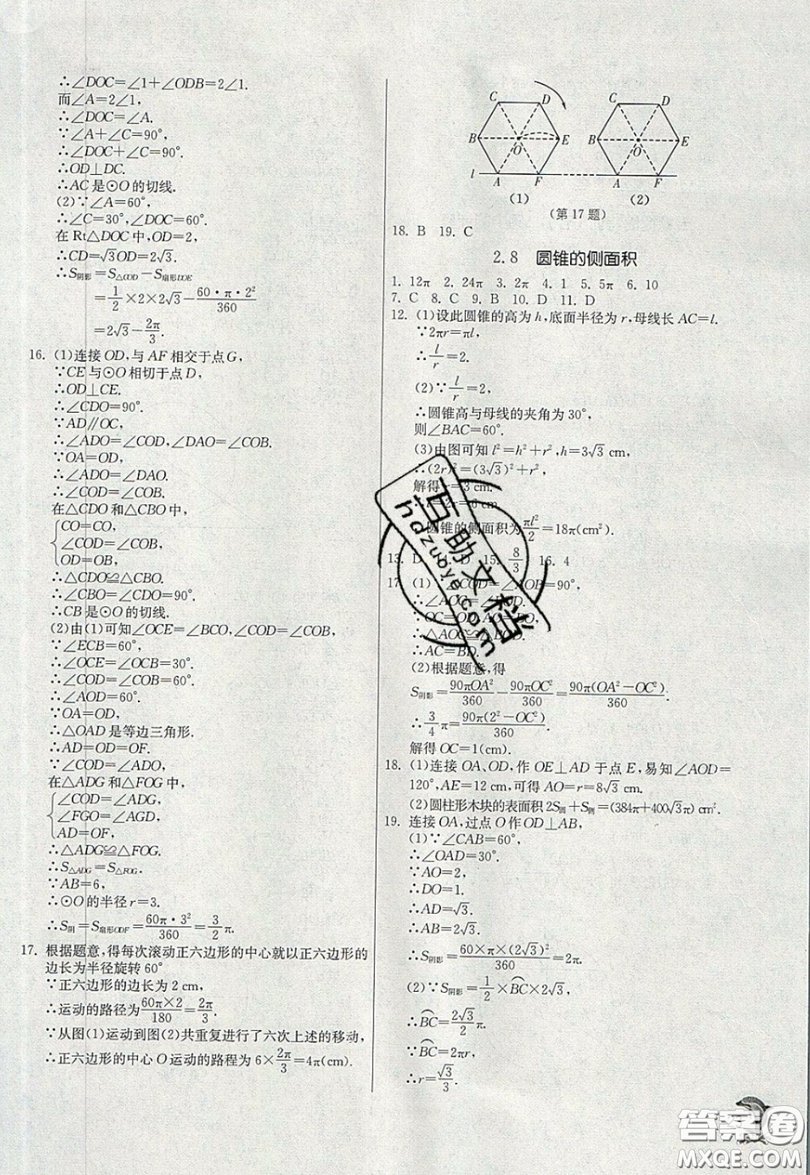 江蘇人民出版社春雨教育2019秋實驗班提優(yōu)訓(xùn)練九年級數(shù)學(xué)上冊JSKJ蘇科版參考答案