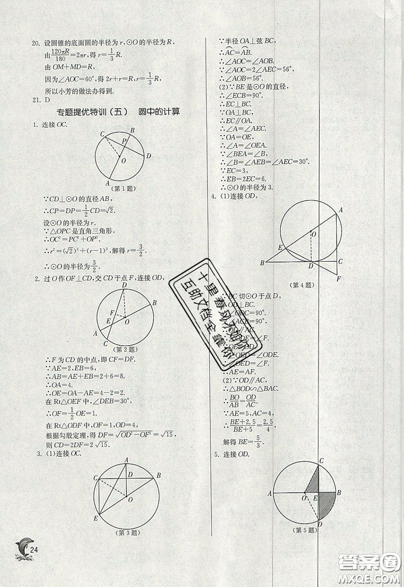 江蘇人民出版社春雨教育2019秋實驗班提優(yōu)訓(xùn)練九年級數(shù)學(xué)上冊JSKJ蘇科版參考答案