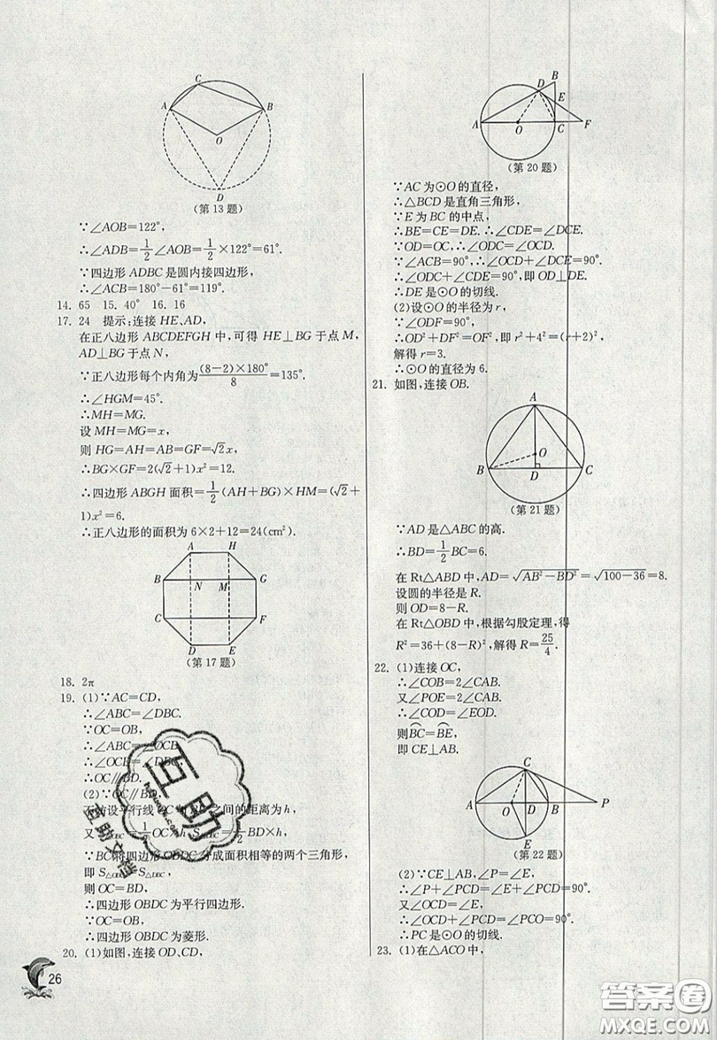 江蘇人民出版社春雨教育2019秋實驗班提優(yōu)訓(xùn)練九年級數(shù)學(xué)上冊JSKJ蘇科版參考答案