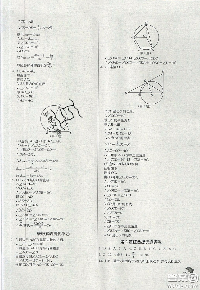 江蘇人民出版社春雨教育2019秋實驗班提優(yōu)訓(xùn)練九年級數(shù)學(xué)上冊JSKJ蘇科版參考答案