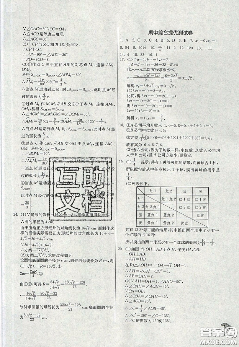 江蘇人民出版社春雨教育2019秋實驗班提優(yōu)訓(xùn)練九年級數(shù)學(xué)上冊JSKJ蘇科版參考答案