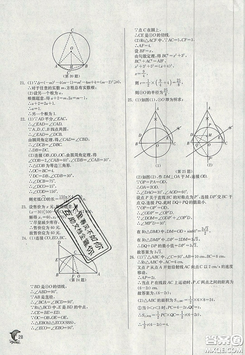 江蘇人民出版社春雨教育2019秋實驗班提優(yōu)訓(xùn)練九年級數(shù)學(xué)上冊JSKJ蘇科版參考答案