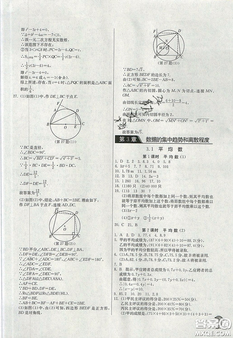 江蘇人民出版社春雨教育2019秋實驗班提優(yōu)訓(xùn)練九年級數(shù)學(xué)上冊JSKJ蘇科版參考答案