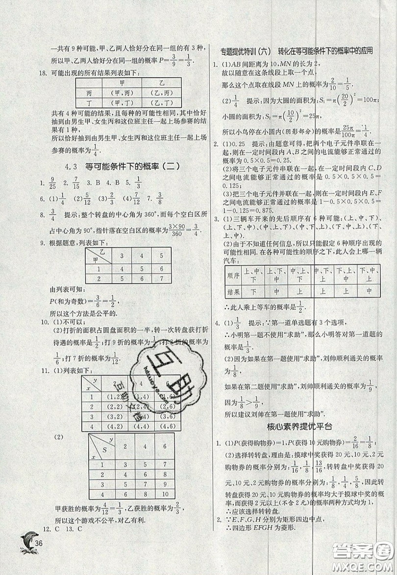 江蘇人民出版社春雨教育2019秋實驗班提優(yōu)訓(xùn)練九年級數(shù)學(xué)上冊JSKJ蘇科版參考答案