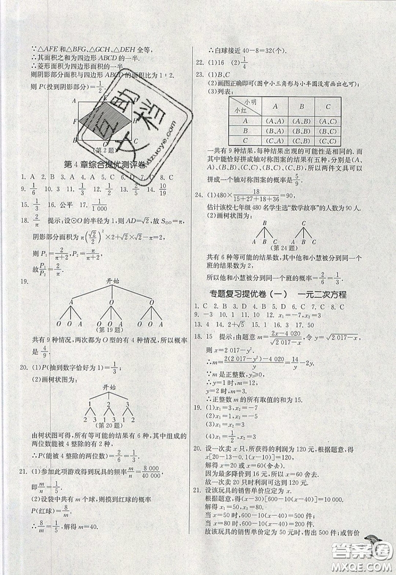 江蘇人民出版社春雨教育2019秋實驗班提優(yōu)訓(xùn)練九年級數(shù)學(xué)上冊JSKJ蘇科版參考答案