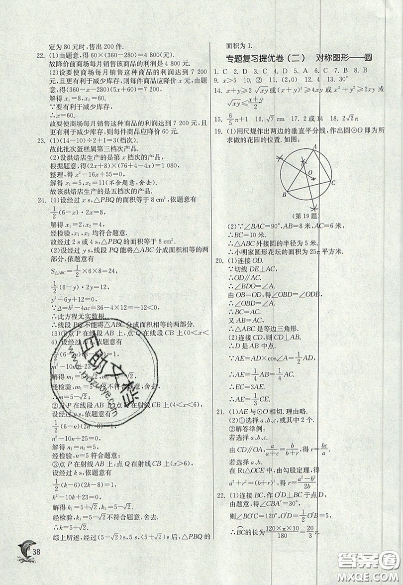 江蘇人民出版社春雨教育2019秋實驗班提優(yōu)訓(xùn)練九年級數(shù)學(xué)上冊JSKJ蘇科版參考答案