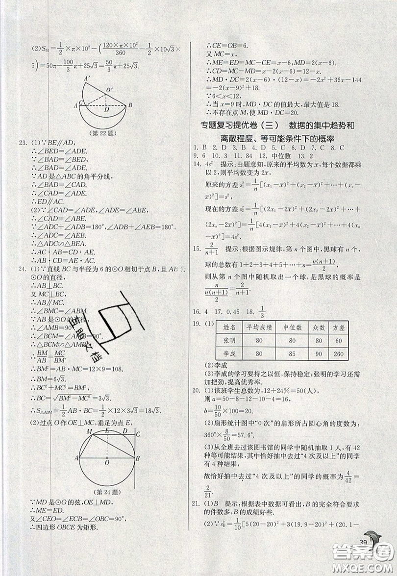 江蘇人民出版社春雨教育2019秋實驗班提優(yōu)訓(xùn)練九年級數(shù)學(xué)上冊JSKJ蘇科版參考答案