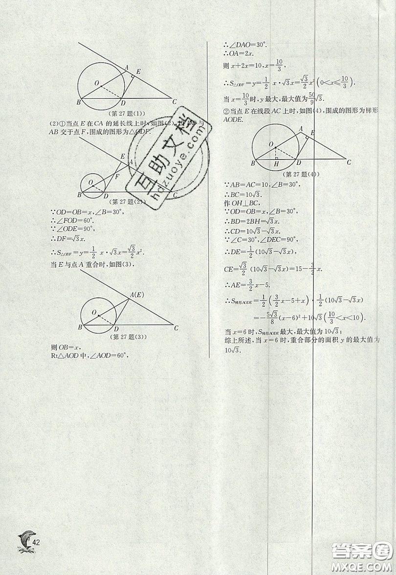 江蘇人民出版社春雨教育2019秋實驗班提優(yōu)訓(xùn)練九年級數(shù)學(xué)上冊JSKJ蘇科版參考答案