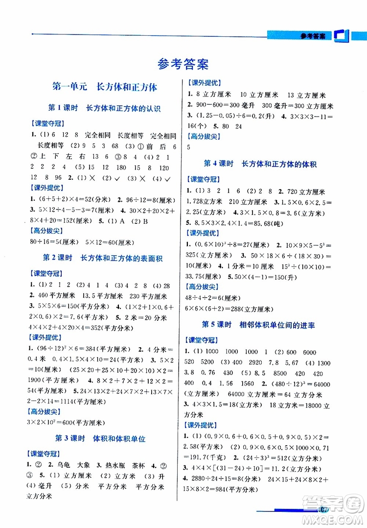 超能學(xué)典2019年高分拔尖提優(yōu)訓(xùn)練六年級(jí)數(shù)學(xué)上江蘇版參考答案