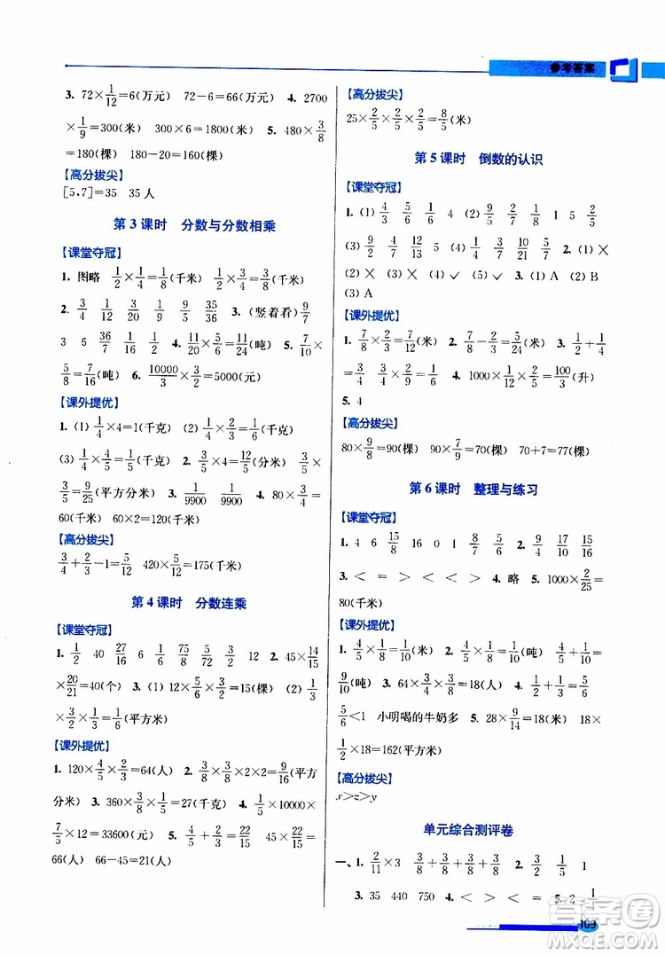 超能學(xué)典2019年高分拔尖提優(yōu)訓(xùn)練六年級(jí)數(shù)學(xué)上江蘇版參考答案