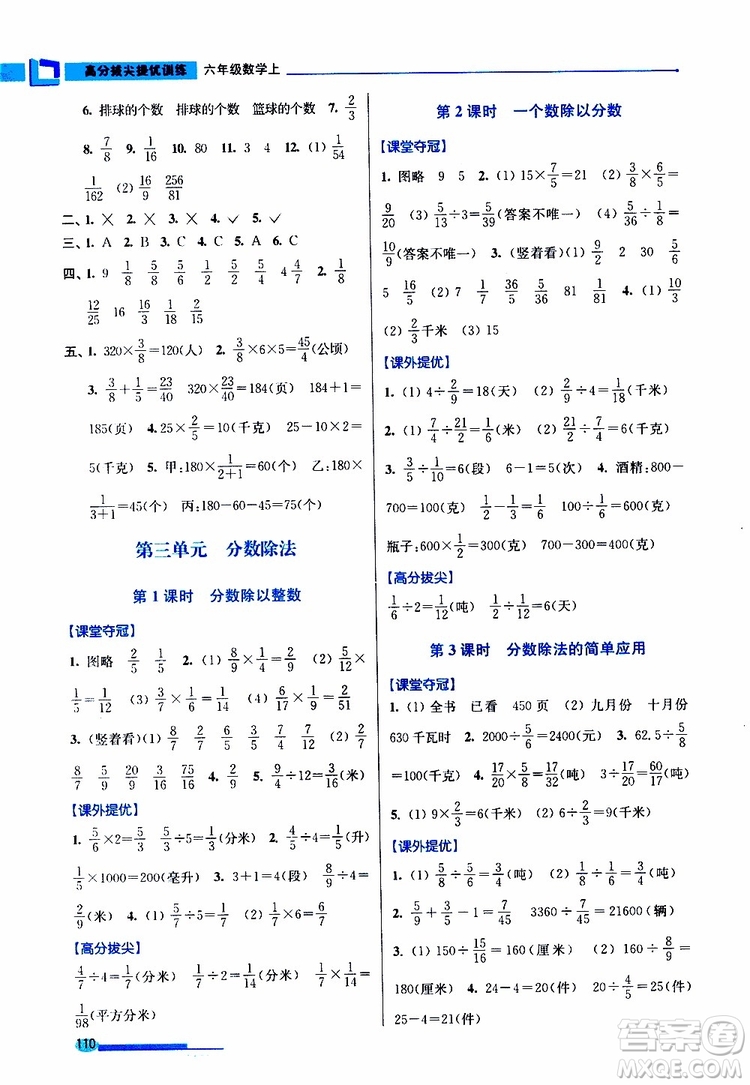 超能學(xué)典2019年高分拔尖提優(yōu)訓(xùn)練六年級(jí)數(shù)學(xué)上江蘇版參考答案