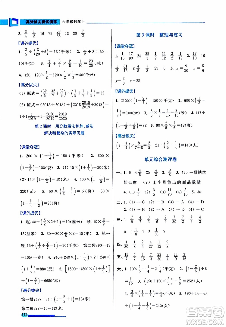 超能學(xué)典2019年高分拔尖提優(yōu)訓(xùn)練六年級(jí)數(shù)學(xué)上江蘇版參考答案