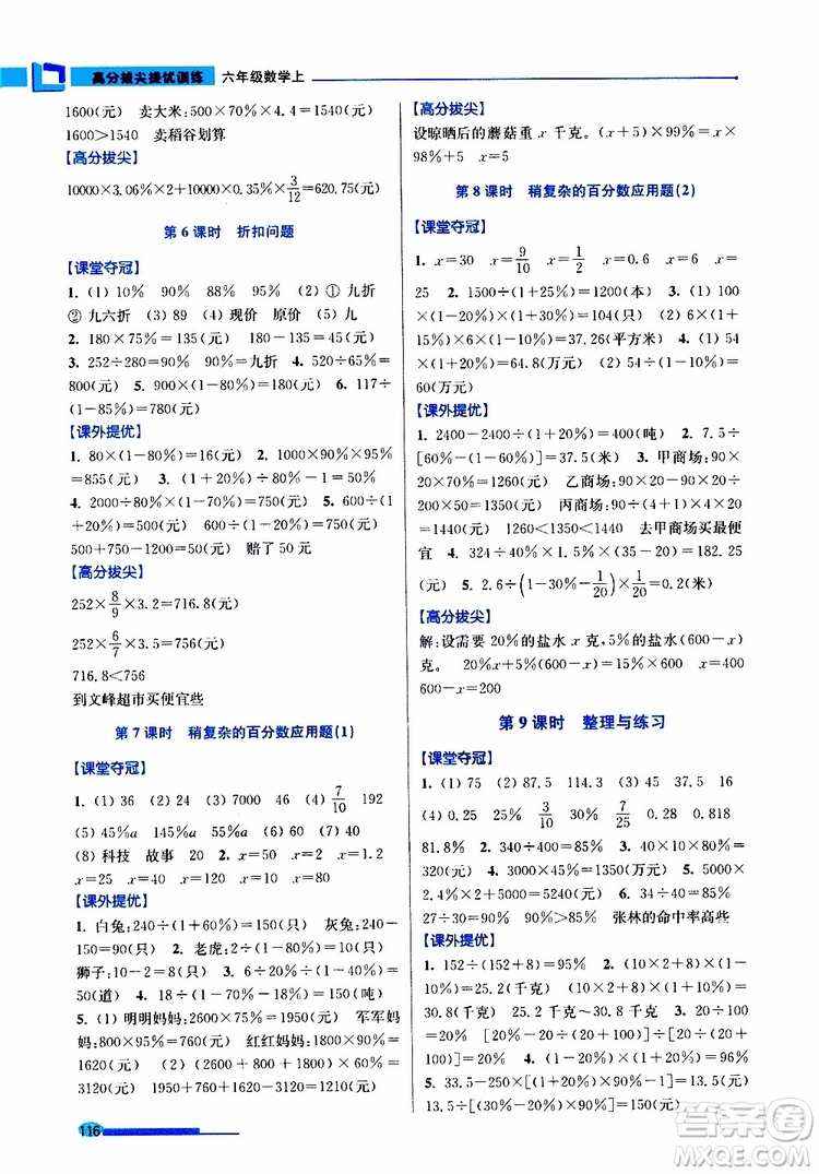 超能學(xué)典2019年高分拔尖提優(yōu)訓(xùn)練六年級(jí)數(shù)學(xué)上江蘇版參考答案