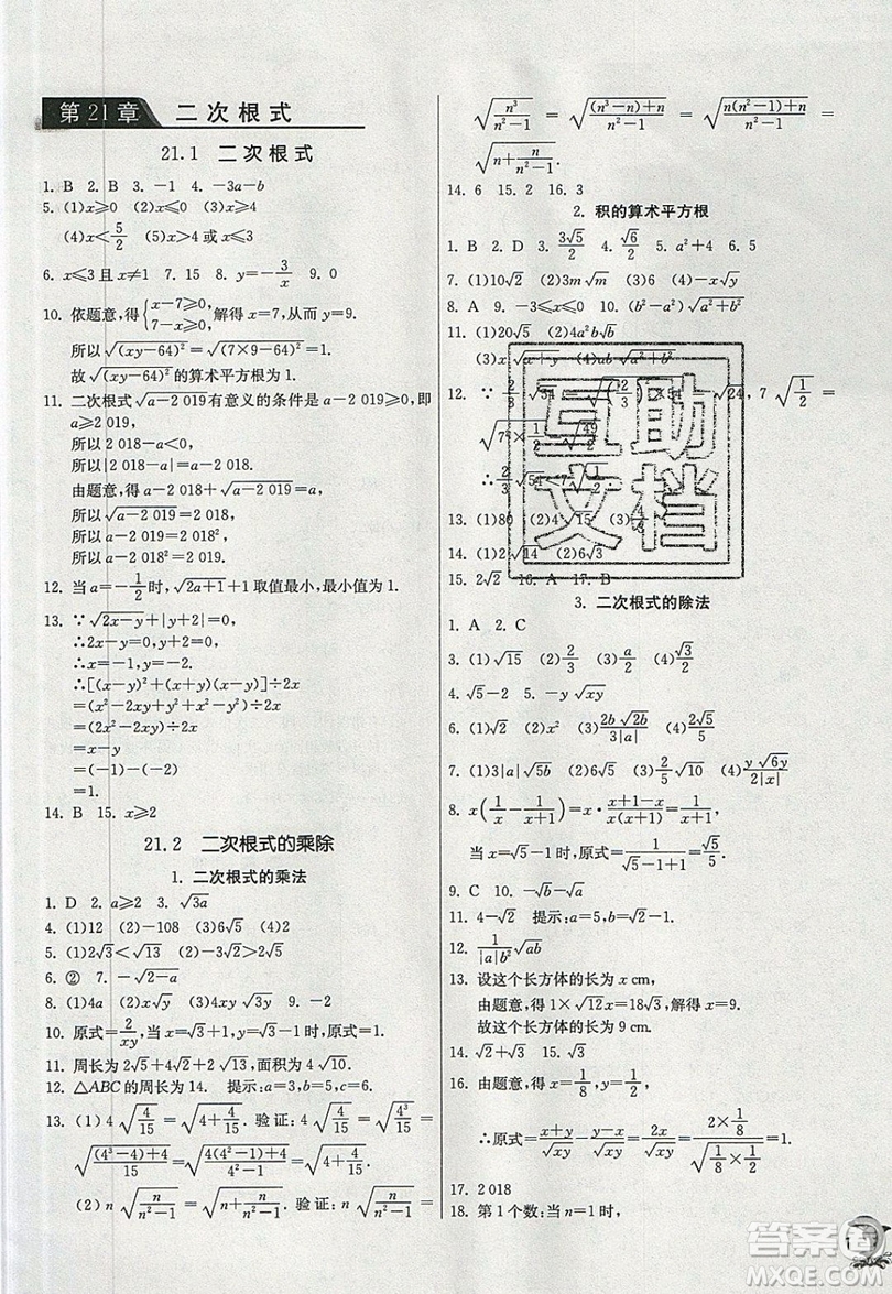 江蘇人民出版社春雨教育2019秋實(shí)驗(yàn)班提優(yōu)訓(xùn)練九年級(jí)數(shù)學(xué)上冊HSD華師大版參考答案