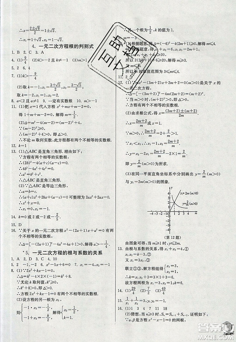 江蘇人民出版社春雨教育2019秋實(shí)驗(yàn)班提優(yōu)訓(xùn)練九年級(jí)數(shù)學(xué)上冊HSD華師大版參考答案