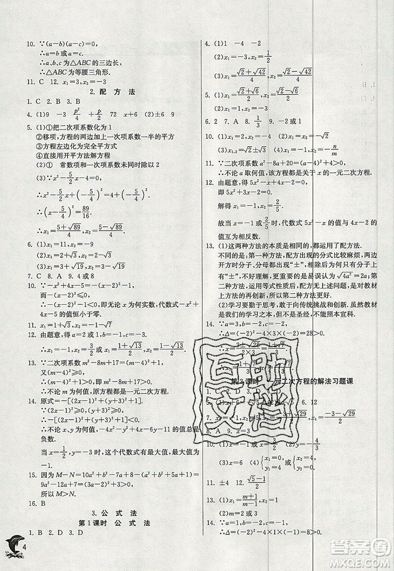 江蘇人民出版社春雨教育2019秋實(shí)驗(yàn)班提優(yōu)訓(xùn)練九年級(jí)數(shù)學(xué)上冊HSD華師大版參考答案