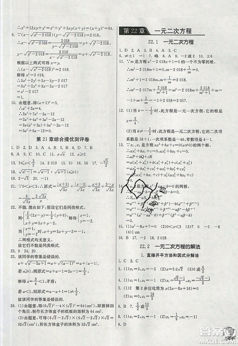 江蘇人民出版社春雨教育2019秋實(shí)驗(yàn)班提優(yōu)訓(xùn)練九年級(jí)數(shù)學(xué)上冊HSD華師大版參考答案