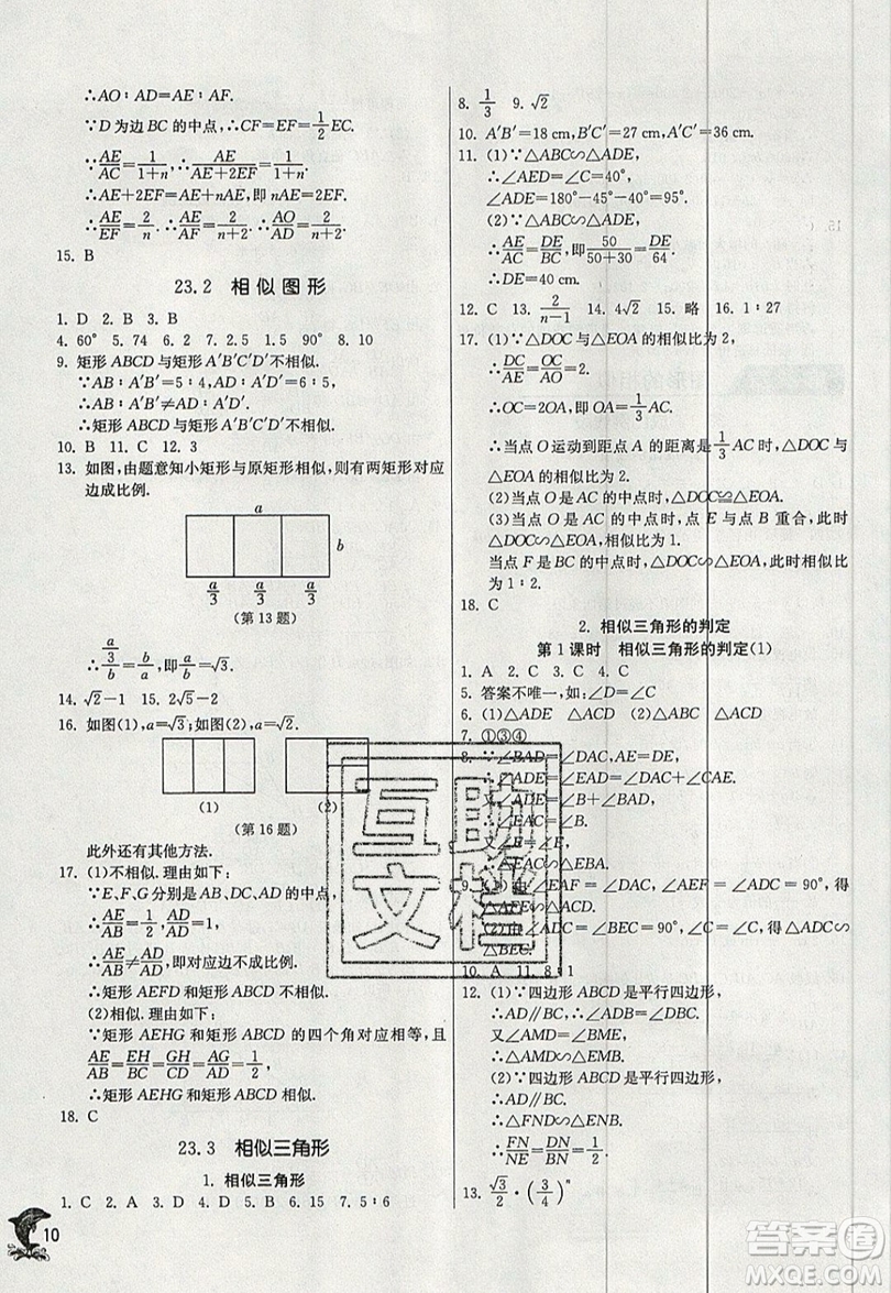 江蘇人民出版社春雨教育2019秋實(shí)驗(yàn)班提優(yōu)訓(xùn)練九年級(jí)數(shù)學(xué)上冊HSD華師大版參考答案