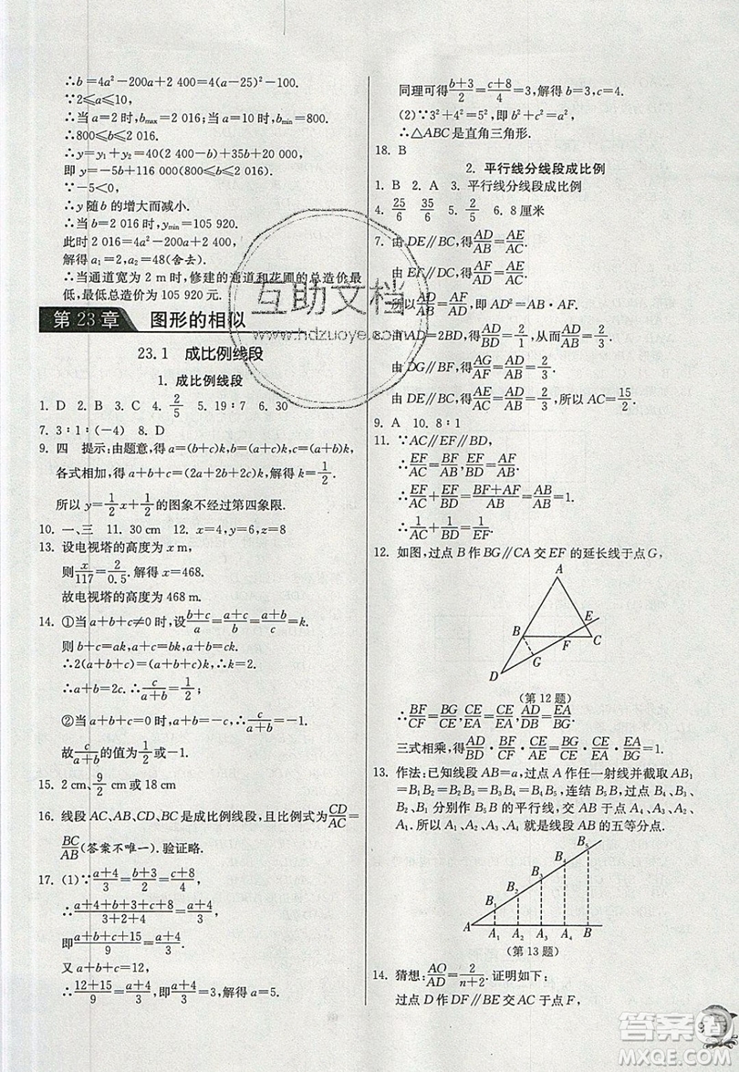 江蘇人民出版社春雨教育2019秋實(shí)驗(yàn)班提優(yōu)訓(xùn)練九年級(jí)數(shù)學(xué)上冊HSD華師大版參考答案