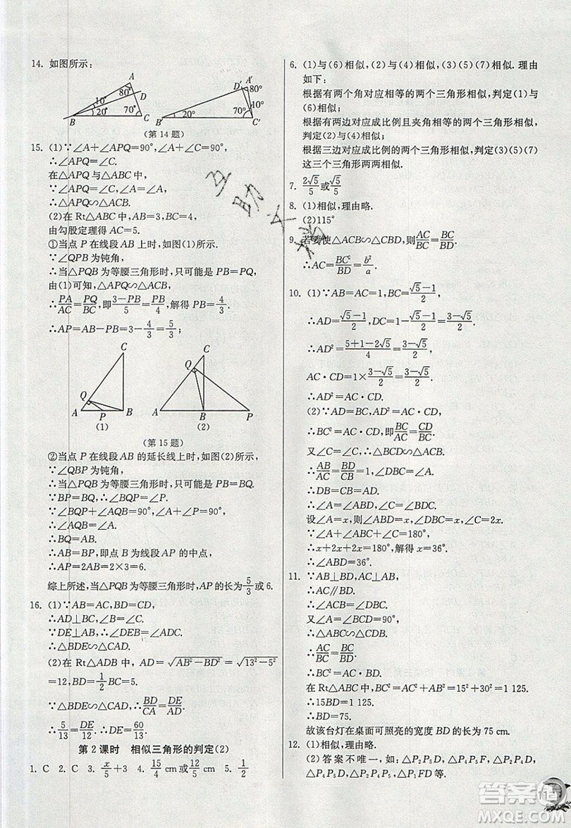 江蘇人民出版社春雨教育2019秋實(shí)驗(yàn)班提優(yōu)訓(xùn)練九年級(jí)數(shù)學(xué)上冊HSD華師大版參考答案