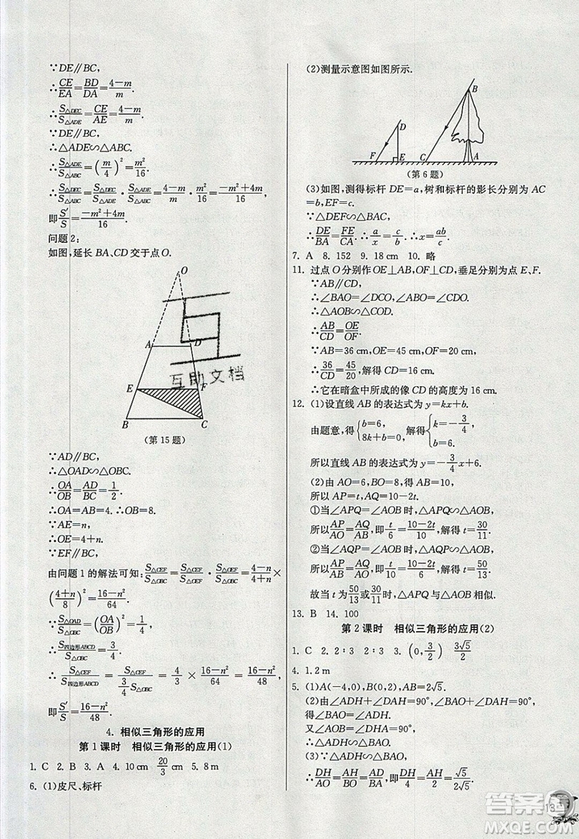 江蘇人民出版社春雨教育2019秋實(shí)驗(yàn)班提優(yōu)訓(xùn)練九年級(jí)數(shù)學(xué)上冊HSD華師大版參考答案