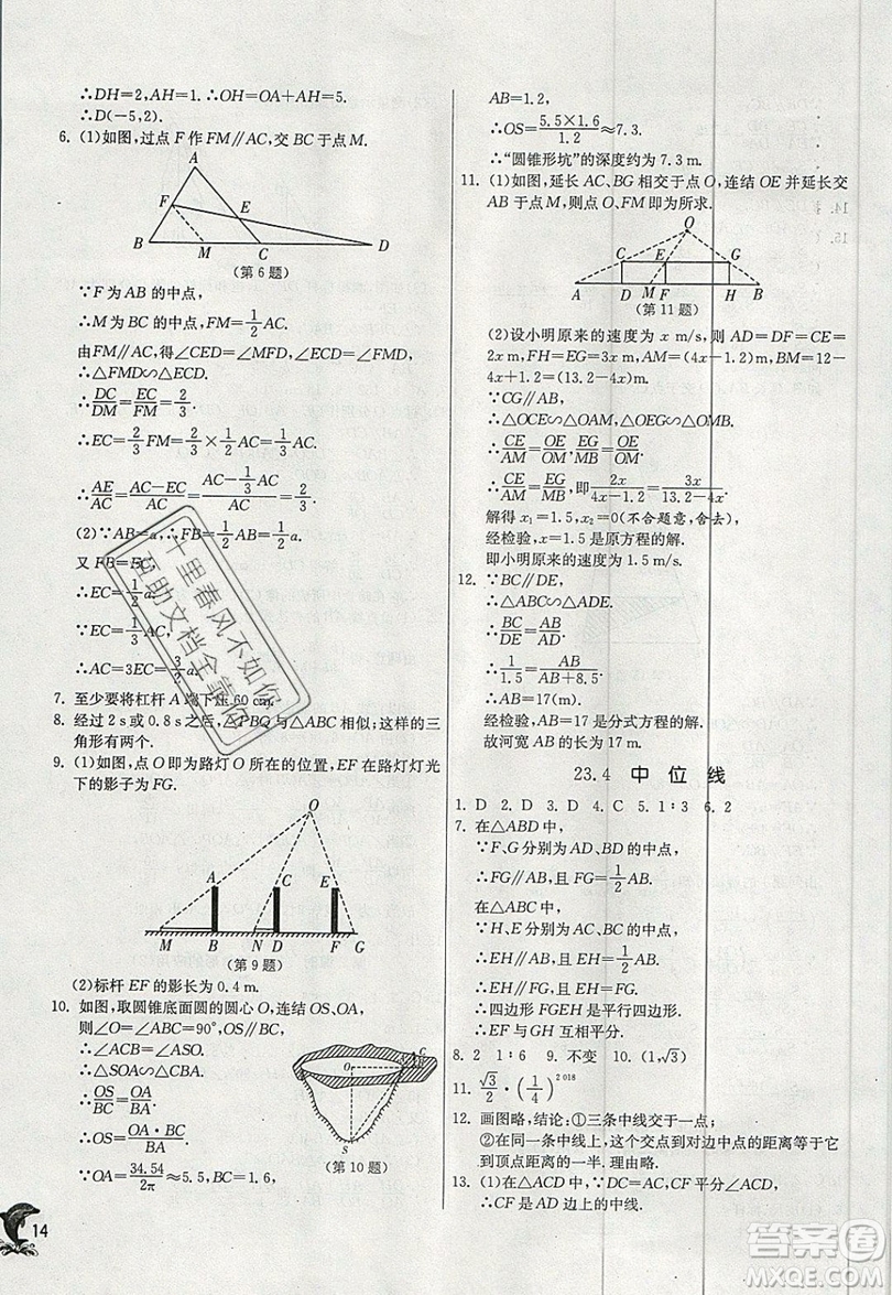 江蘇人民出版社春雨教育2019秋實(shí)驗(yàn)班提優(yōu)訓(xùn)練九年級(jí)數(shù)學(xué)上冊HSD華師大版參考答案