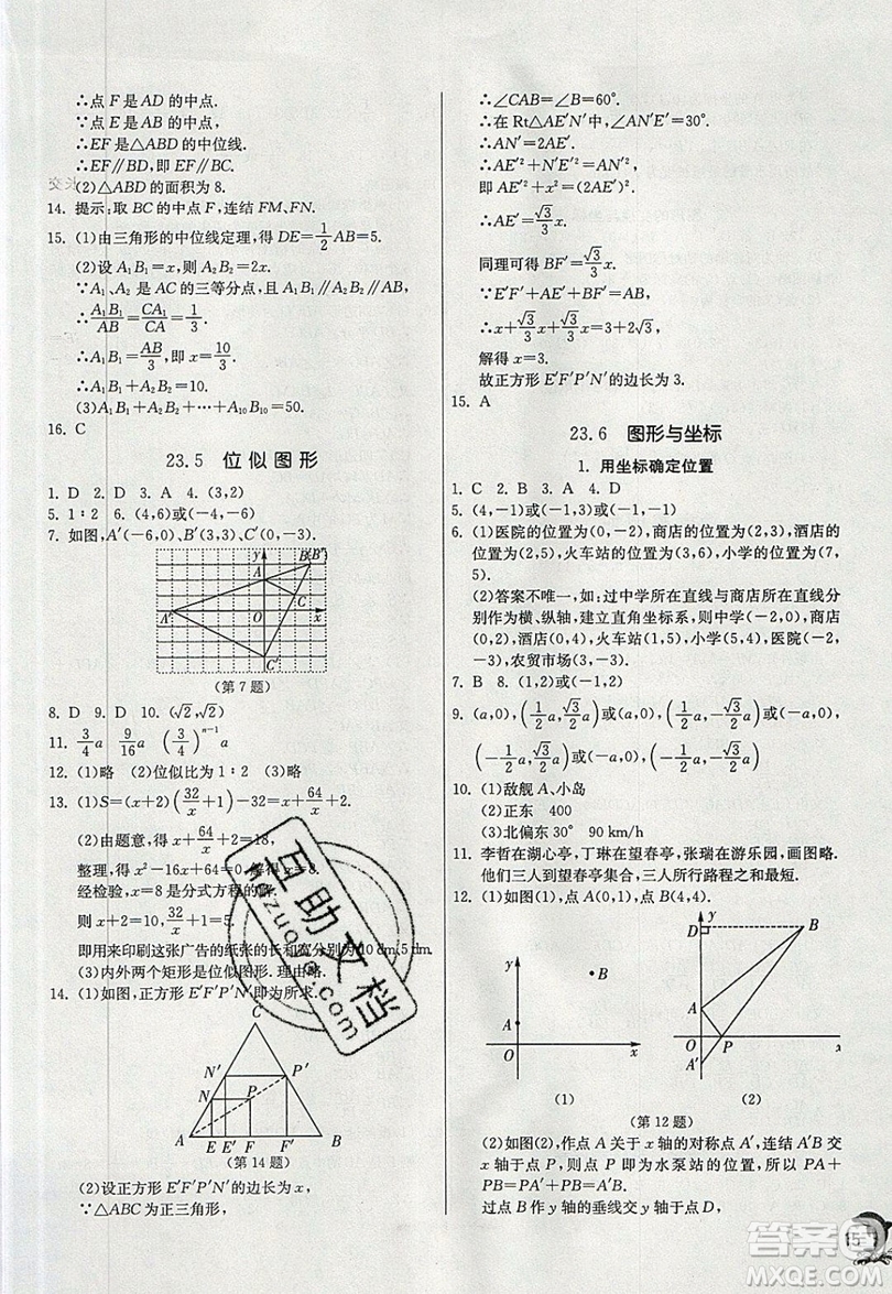 江蘇人民出版社春雨教育2019秋實(shí)驗(yàn)班提優(yōu)訓(xùn)練九年級(jí)數(shù)學(xué)上冊HSD華師大版參考答案