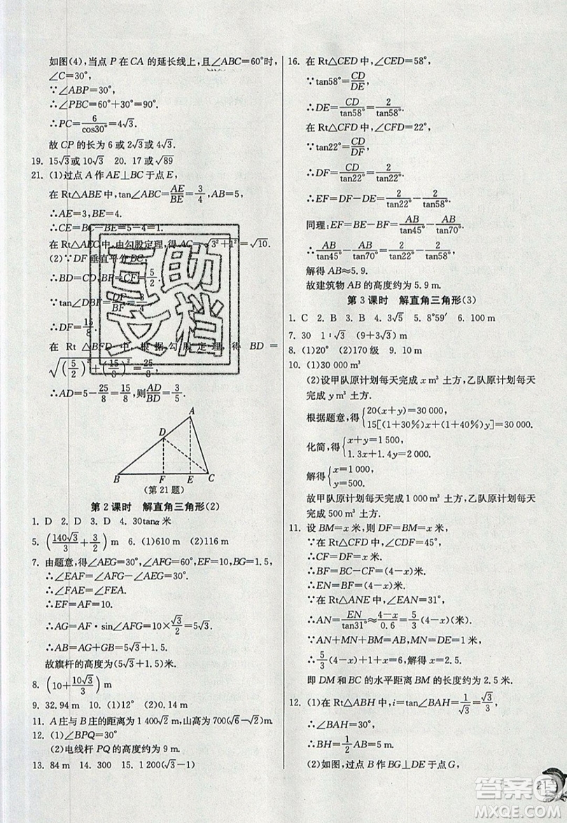 江蘇人民出版社春雨教育2019秋實(shí)驗(yàn)班提優(yōu)訓(xùn)練九年級(jí)數(shù)學(xué)上冊HSD華師大版參考答案