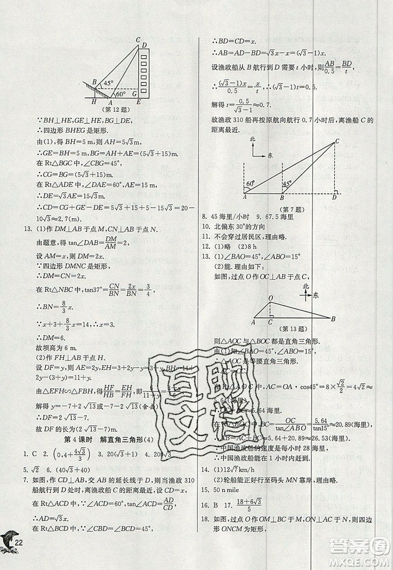 江蘇人民出版社春雨教育2019秋實(shí)驗(yàn)班提優(yōu)訓(xùn)練九年級(jí)數(shù)學(xué)上冊HSD華師大版參考答案