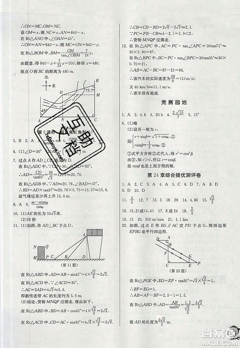 江蘇人民出版社春雨教育2019秋實(shí)驗(yàn)班提優(yōu)訓(xùn)練九年級(jí)數(shù)學(xué)上冊HSD華師大版參考答案