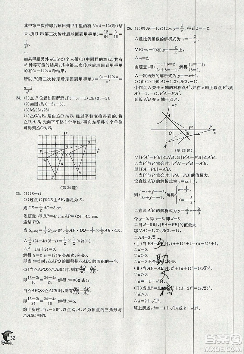 江蘇人民出版社春雨教育2019秋實(shí)驗(yàn)班提優(yōu)訓(xùn)練九年級(jí)數(shù)學(xué)上冊HSD華師大版參考答案