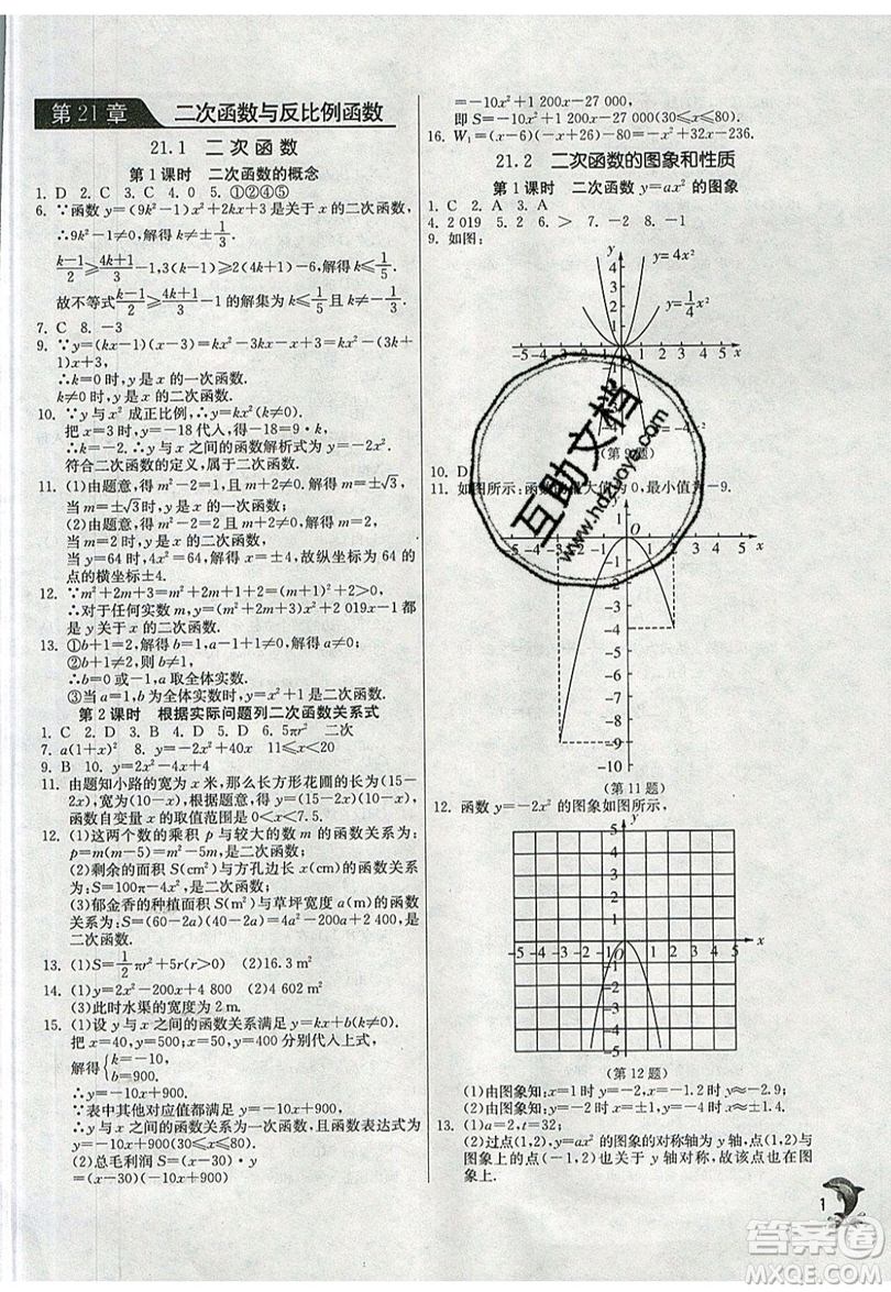 江蘇人民出版社春雨教育2019秋實(shí)驗(yàn)班提優(yōu)訓(xùn)練九年級(jí)數(shù)學(xué)上冊(cè)SHKJ滬科版參考答案