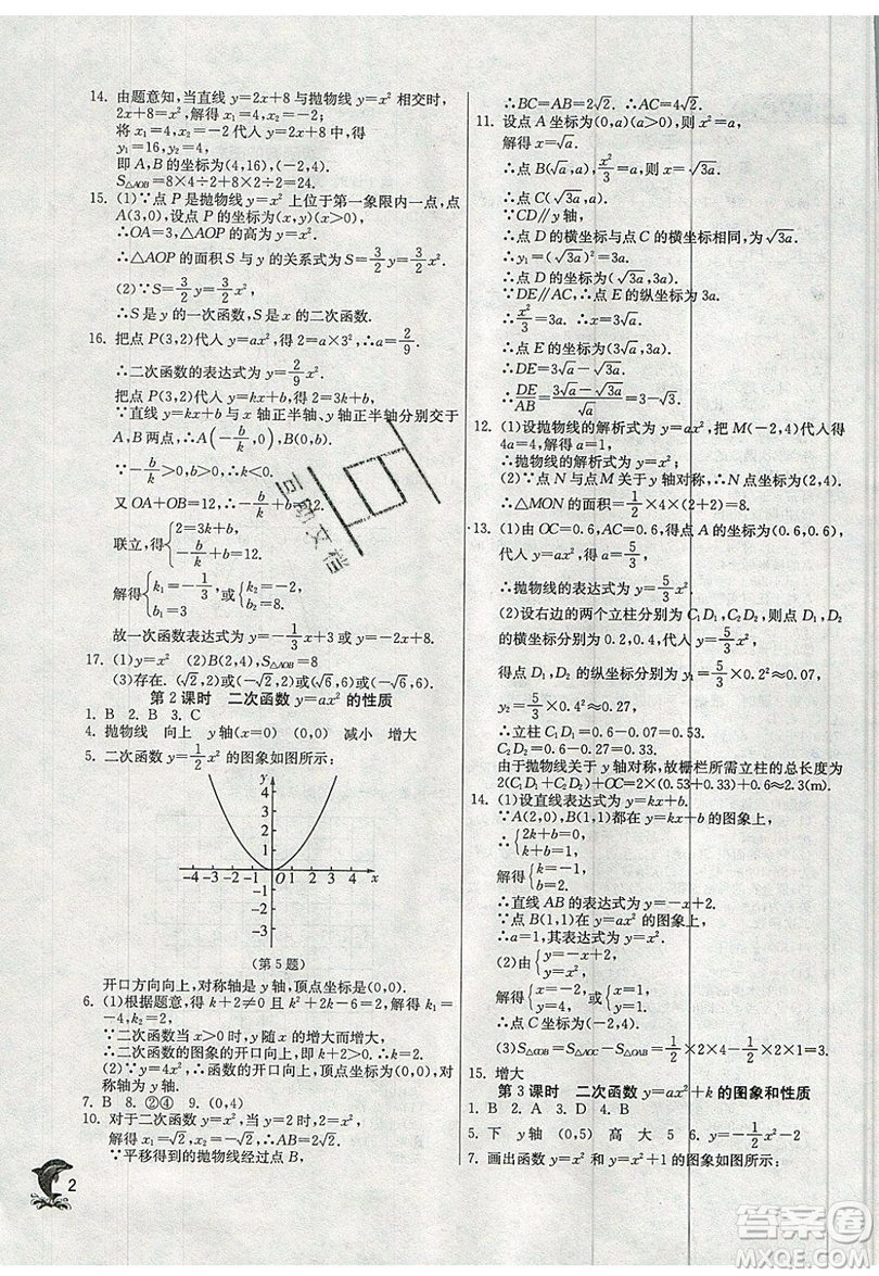 江蘇人民出版社春雨教育2019秋實(shí)驗(yàn)班提優(yōu)訓(xùn)練九年級(jí)數(shù)學(xué)上冊(cè)SHKJ滬科版參考答案