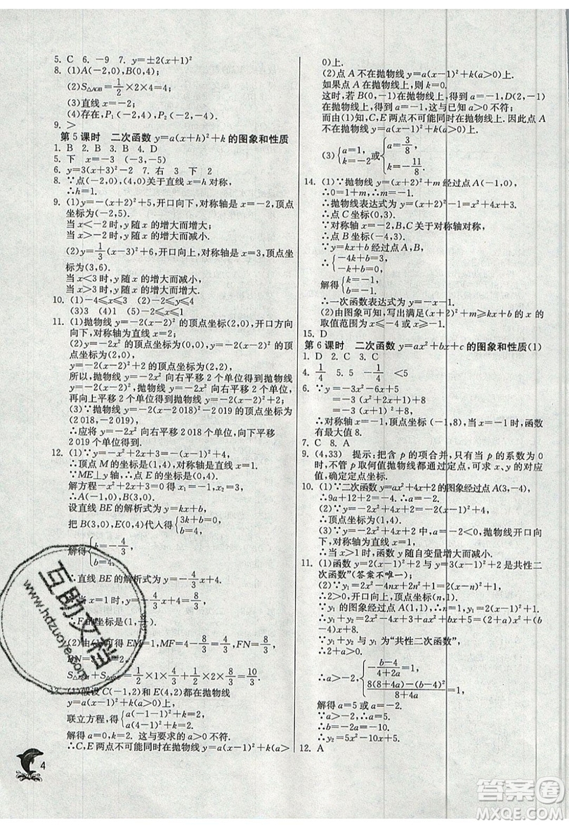 江蘇人民出版社春雨教育2019秋實(shí)驗(yàn)班提優(yōu)訓(xùn)練九年級(jí)數(shù)學(xué)上冊(cè)SHKJ滬科版參考答案