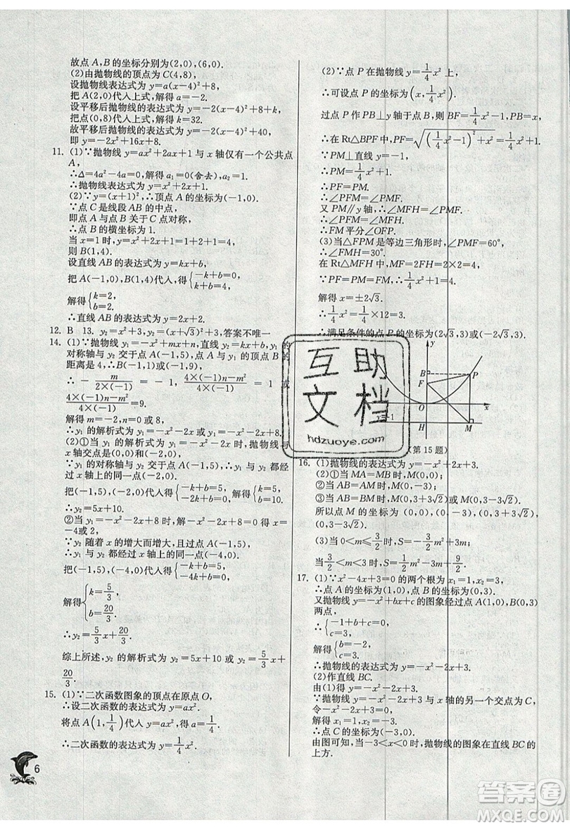 江蘇人民出版社春雨教育2019秋實(shí)驗(yàn)班提優(yōu)訓(xùn)練九年級(jí)數(shù)學(xué)上冊(cè)SHKJ滬科版參考答案