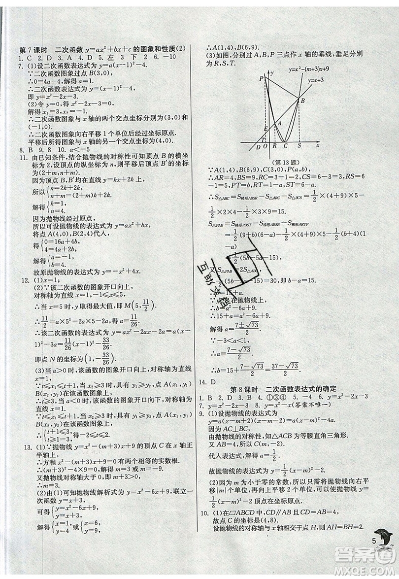 江蘇人民出版社春雨教育2019秋實(shí)驗(yàn)班提優(yōu)訓(xùn)練九年級(jí)數(shù)學(xué)上冊(cè)SHKJ滬科版參考答案