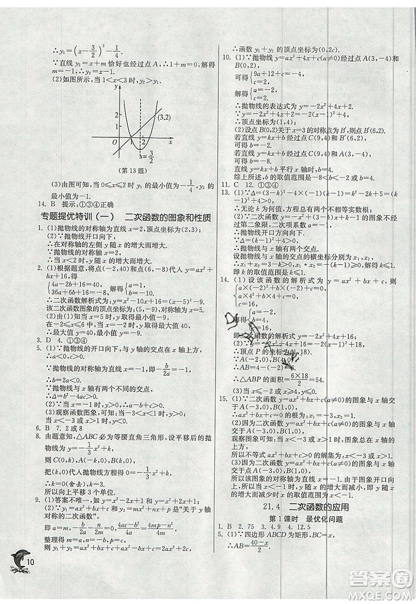 江蘇人民出版社春雨教育2019秋實(shí)驗(yàn)班提優(yōu)訓(xùn)練九年級(jí)數(shù)學(xué)上冊(cè)SHKJ滬科版參考答案